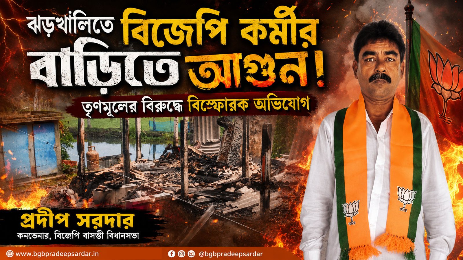 ঝড়খালিতে বিজেপি কর্মীর বাড়িতে আগুন, তৃণমূলের বিরুদ্ধে বিস্ফোরক অভিযোগ