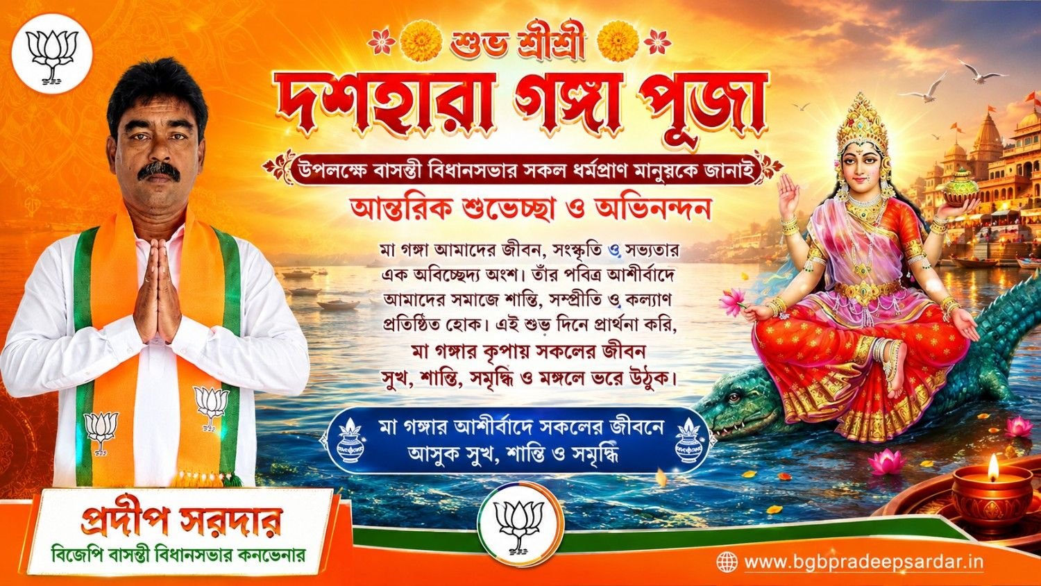 মা গঙ্গার জয় হোক। সকলের জীবন শুভ ও মঙ্গলময় হোক।